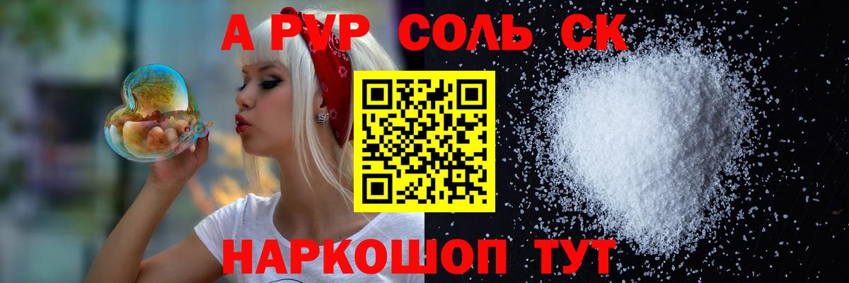 А ПВП Соль Зима