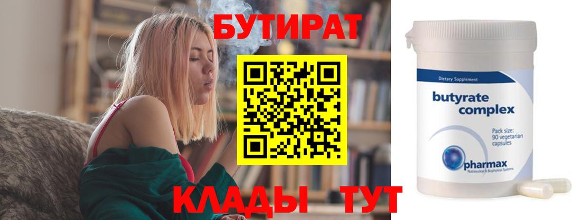 БУТИРАТ бутандиол Зима