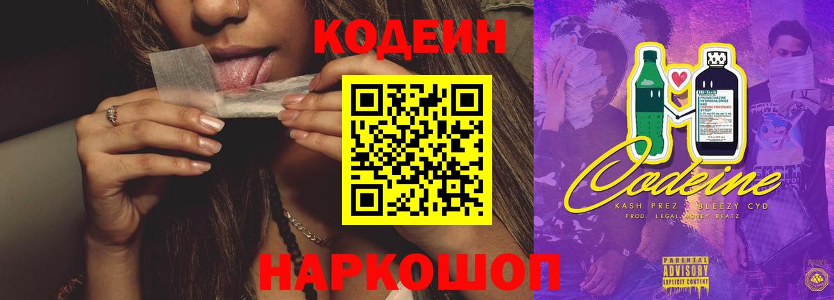 Зима  Кодеин Purple Drank  Вход с VPN 