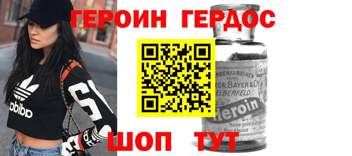 ГЕРОИН белый  Вход с VPN  Зима 