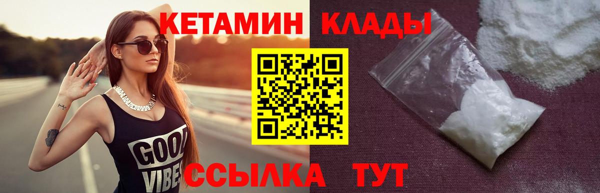 Зима  КЕТАМИН VHQ  Вход с VPN 