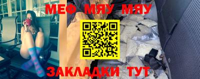 мяу мяу мука Гудермес